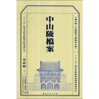 中山陵档案 哀思录(上)