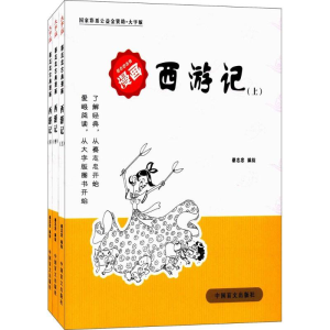 醉染图书西游记9787500275213