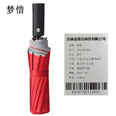 梦惜 全自动钢骨玻纤 碰击布+反光条 橡胶漆手柄雨伞YF-Z2021037/把