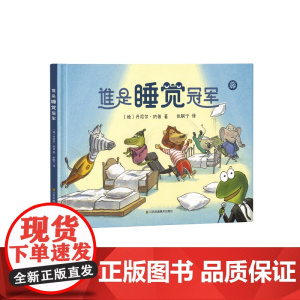 谁是睡觉冠军