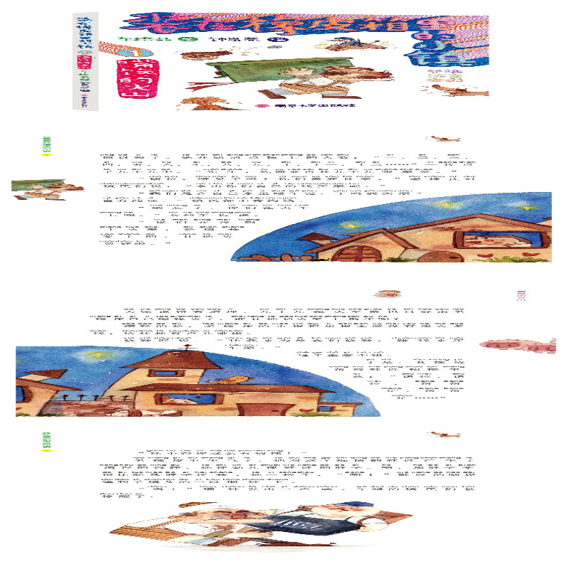 [M]嘴馋的火山-9787305178597