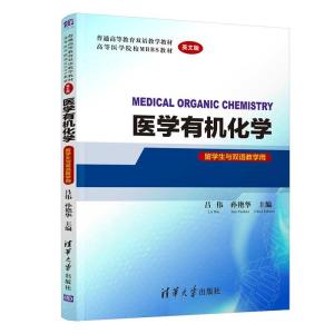 正版新书]医学有机化学 留学生与双语教学用 英文版吕伟孙艳华97