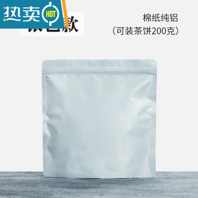 敬平357克茶饼收纳袋福鼎白茶密封袋普洱茶储存自封袋茶叶防潮包装袋 银色[200克软袋] 棉纸纯铝 200个[保鲜袋