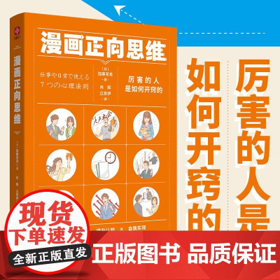 漫画正向思维 加藤圣龙 著 心理学