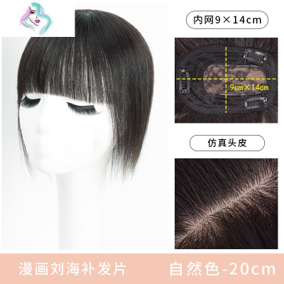 网红3D漫画空气刘海假发片真发自然无痕头顶补发片女遮盖白发轻薄你那么美漫画刘海9×14-自然色-30