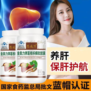 [1盒装 60粒装]恩威万 葛根枳椇软胶囊 成人男士熬夜加班喝酒应酬辅助保护化学性肝损伤护肝非片营养品