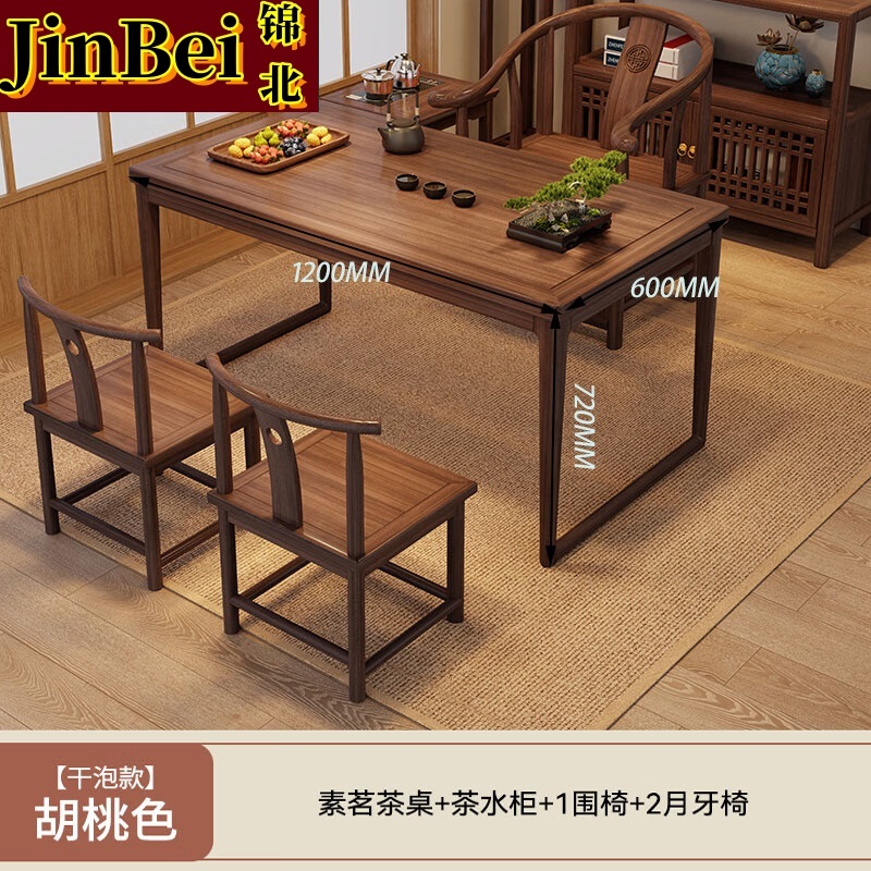 锦北实木茶桌组合实木客厅家用简约小茶台新中式1.2素茗+1围椅2月牙