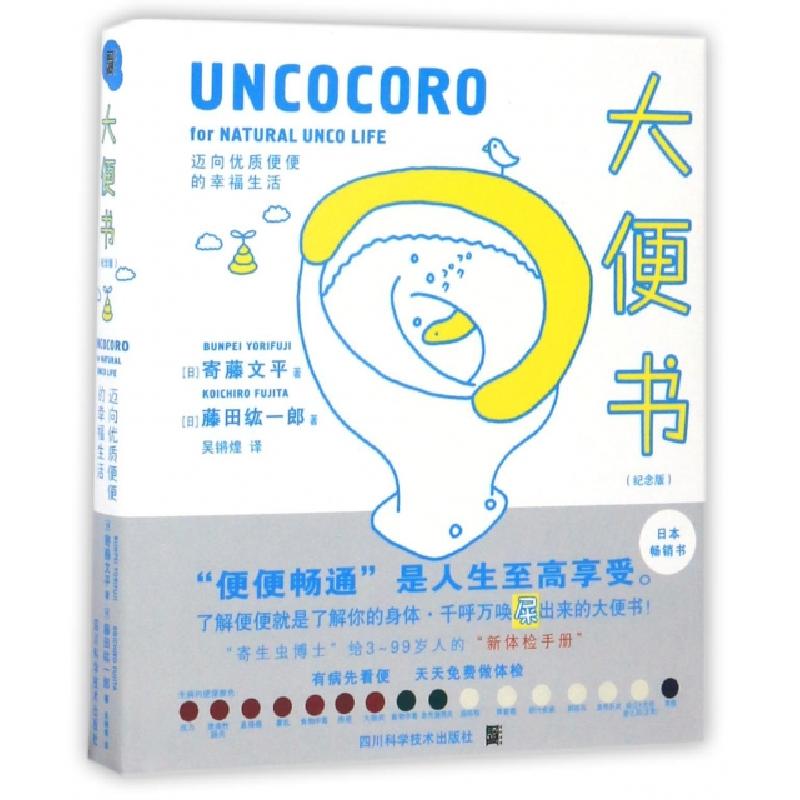 正版新书]大便书(纪念版)(精)(日)寄藤文平//藤田纮一郎|译者:吴