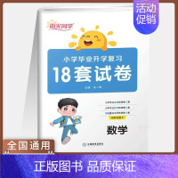 数学 小学升初中 [正版]2024新版小学毕业升学复习18套试卷语文数学英语小升初真题卷人教版六年级下册升学毕业会考冲刺