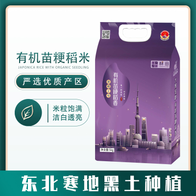 酥田东北有机苗稻香米2号5kg纯正稻花香大米10斤黑土之稻软韧留香