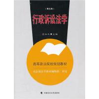 正版新书]行政诉讼法学-D五版应松年9787562040521