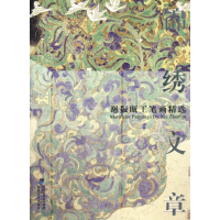 音像锦绣文章(谢振瓯工笔画精选)谢振瓯