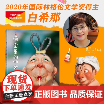 澡堂里的仙女 接力出版社