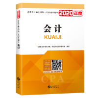 正版新书]备考2020注册会计师2019教材cpa全国统一考试应试指导