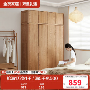 全友家居2024新款北欧风红橡木衣柜卧室半定制组合实木衣橱