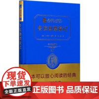 鲁滨逊漂流记(英)丹尼尔·笛福 著;鹿金 译 著WX