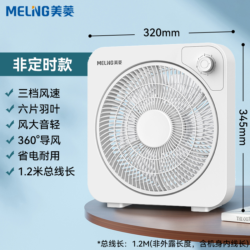 美菱电风扇台式家用转页扇台扇鸿运扇桌面小风扇宿舍电扇