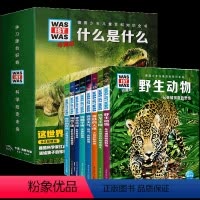 什么是什么珍藏版:这世界真酷(全8册) [正版]珍藏版德国少年儿童百科知识全书全套8册什么是什么系列7-14岁少儿科普知