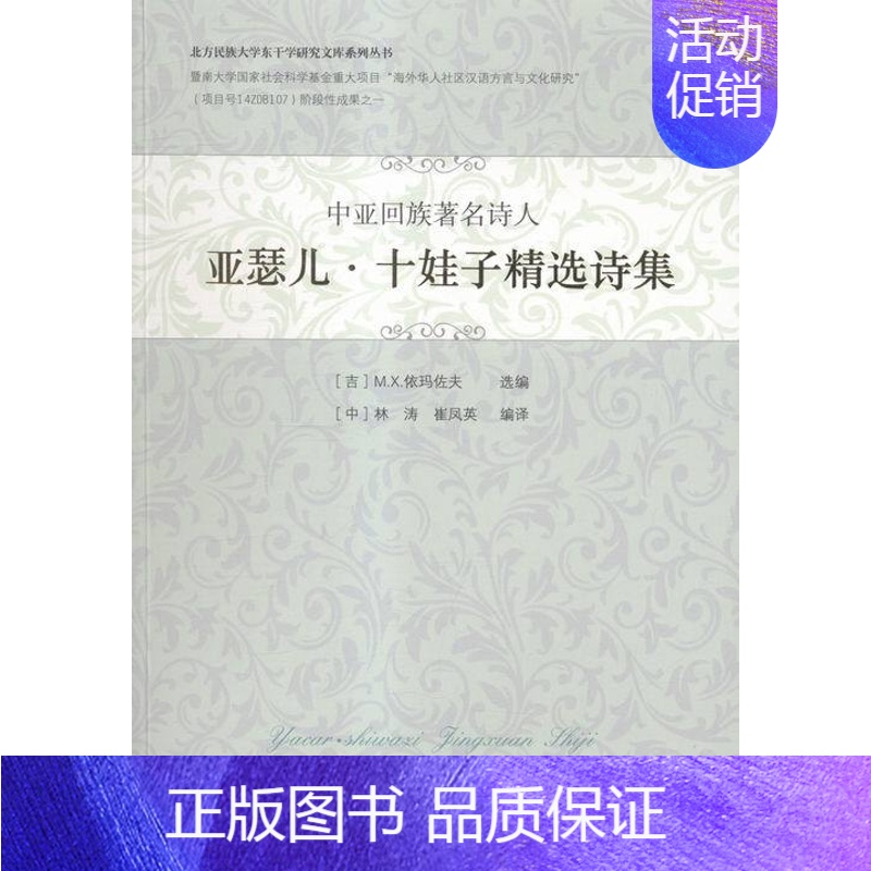 [正版] 中亚回族诗人亚瑟儿·十娃子诗集 依玛佐夫 书店 外国诗歌 世界图书出版广东有限公司书籍 书