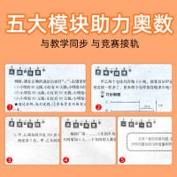 [正版]小学通用奥数思维训练四年级培优教程 4年级上下册数学精讲与测试奥林匹克竞赛宝典奥数提高发散思维辅导书同步练习册