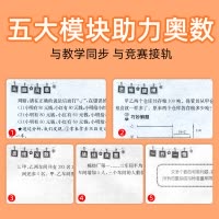 [正版]小学通用奥数思维训练四年级培优教程 4年级上下册数学精讲与测试奥林匹克竞赛宝典奥数提高发散思维辅导书同步练习册