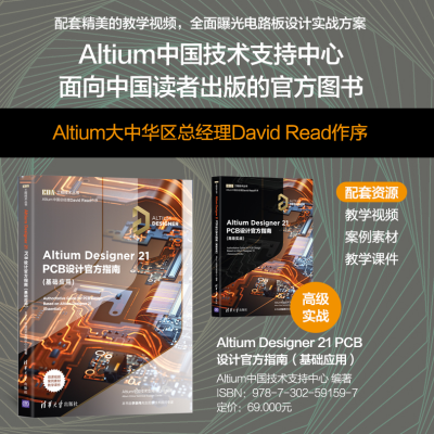 [M]Altium Designer 21 PCB设计官方指南(基础应用)-9787302591597