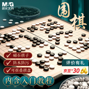 晨光(M&G)磁性可折叠围棋大号APK959C7