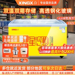 星星(XINGX)SCD-242CY双温冰柜商用大容量圆弧透明玻璃门保鲜冷藏冷冻展示柜超市冰淇淋雪糕柜多篮筐冰柜