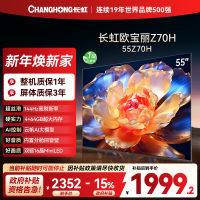 长虹欧宝丽55Z70H 内置分舱回音壁电视 双驱16晶MiniLED 云帆AI影像4K超高清平板液晶电视政府补贴