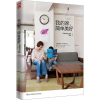 我的家,简单美好