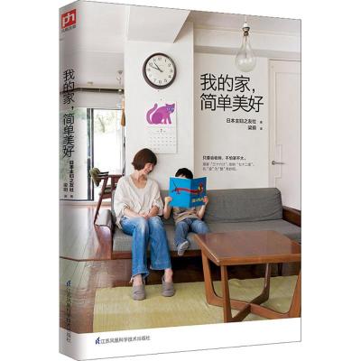 我的家,简单美好