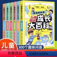 全6册儿童成长趣味大百科 [正版]全6册儿童趣味大百科小学生科普读物8-9-10-15岁课外科普书十万个为什么奇怪的生物