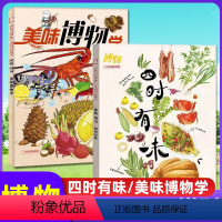 [2本装] 四时有味+美味博物学增刊 [正版]博物杂志2024年/2023年增刊 四时有味/美味博物学 中国国家地理青