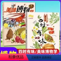 [2本装] 四时有味+美味博物学增刊 [正版]博物杂志2024年/2023年增刊 四时有味/美味博物学 中国国家地理青
