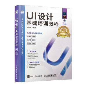 正版新书]UI设计基础培训教程 视频版任媛媛9787115535948