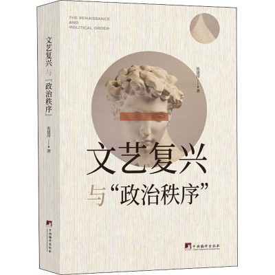 醉染图书文艺复兴与