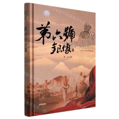 [N]第六号银像(精)-9787539672861