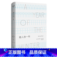 [正版]猎人的一年 切斯瓦夫米沃什 李以亮 翻译 上海贝贝特 文学纪念碑 诺贝尔文学奖 诗歌书籍
