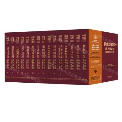 [N]中国法院年度案例集成丛书(共15册)(精)-9787521633115