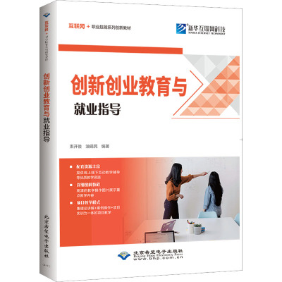 创新创业教育与就业指导