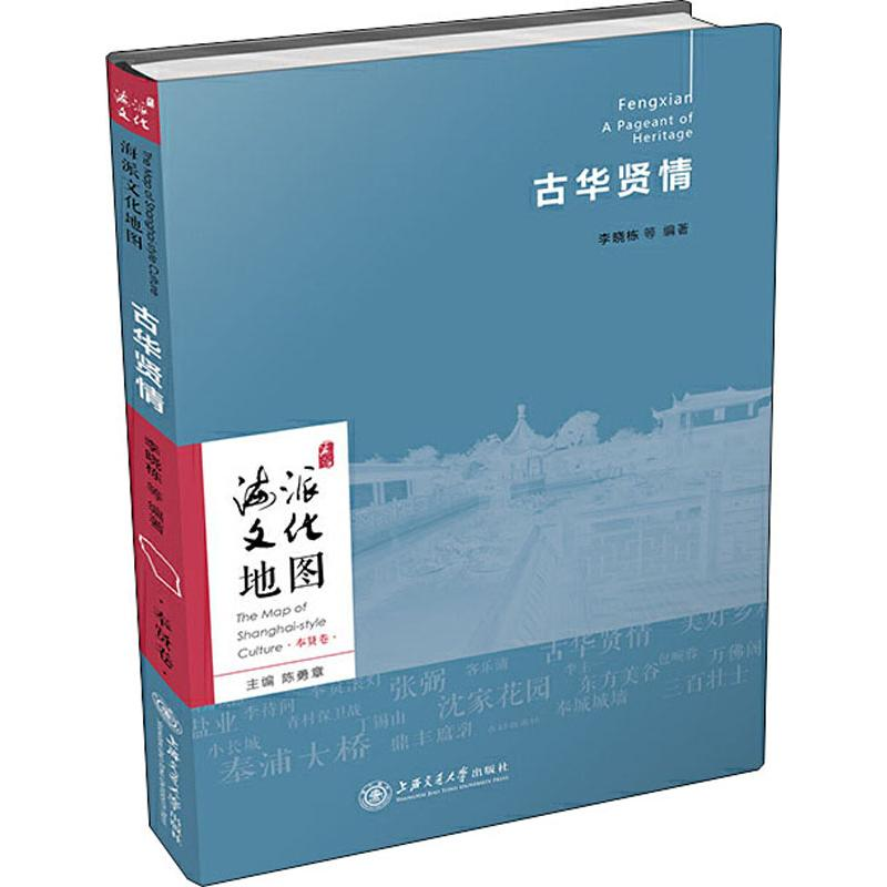 醉染图书古华贤情9787313217639