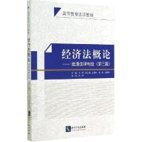 正版新书]经济法概论:流通法律制度(第3版)刘茵 主编9787513