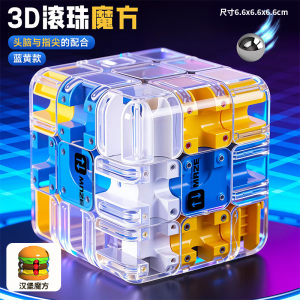 3D滚珠迷宫魔方三阶对战逻辑思维专注力益智玩具解压神器男孩2027