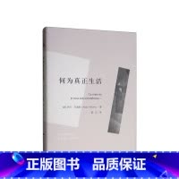 [正版]何为真正生活