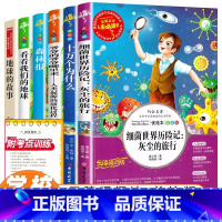 四年级下册 必读书目[全套6册] [正版]全套6册快乐读书吧四年级下册课外书必读十万个为什么伊林爷爷的爷爷从哪里来森林报