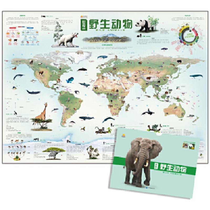 正版新书]AR趣味知识系列地图:世界地图野生动物中华地图学社978