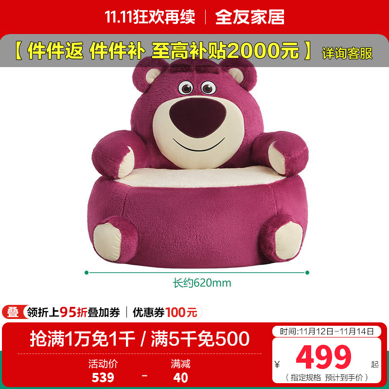 全友家居皮克斯草莓熊系列 儿童沙发椅子卧室单人阅读小沙发