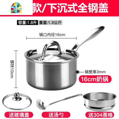 封后304不锈钢304钢小奶锅加厚不粘16cm 汤锅宝宝辅食锅小蒸锅 FENGH 升级轻便款盖.16cm送蒸格+勺