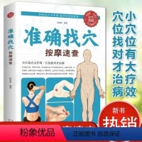 [正版]准确找穴按摩速查 手到病自除面诊家庭保健中医按摩 家庭穴位按摩穴位找法取穴技巧 图谱图解准确找人体穴位书
