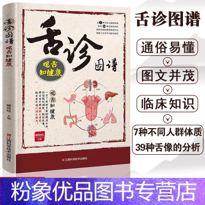 图谱图解儿童舌诊完全图解中医舌诊临床图解中医看舌苔书舌诊教程零